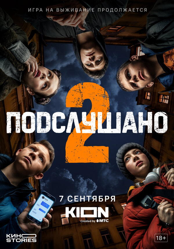 Подслушано сериал 2022 смотреть онлайн бесплатно в хорошем качестве HD
